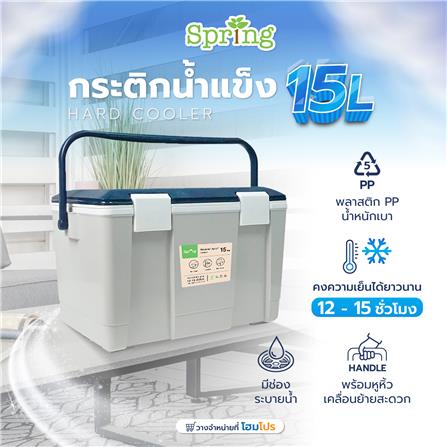 กระติกน้ำแข็ง SPRING 15 ลิตร สีน้ำเงิน/เทา_7