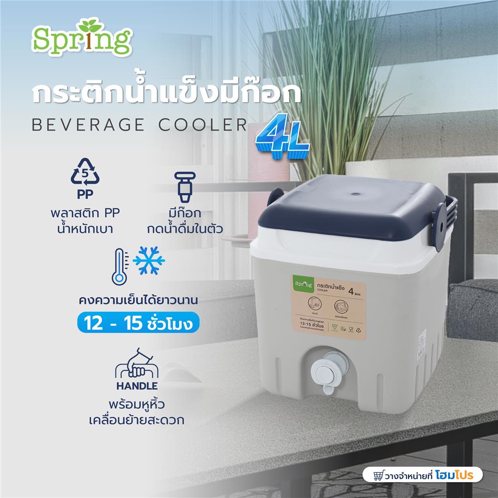 กระติกน้ำแข็งมีก๊อก SPRING AG398 4 ลิตร สีเทา/น้ำเงิน