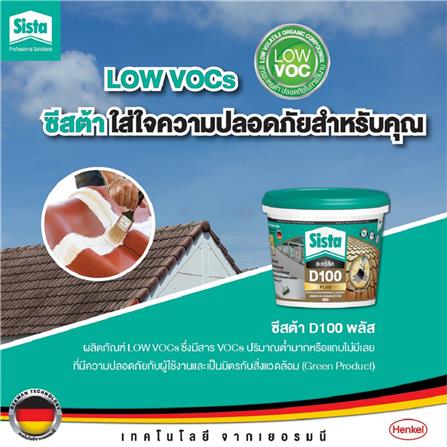 อะคริลิกกันซึม SISTA D100 PLUS 1 กก. สีเทา_3