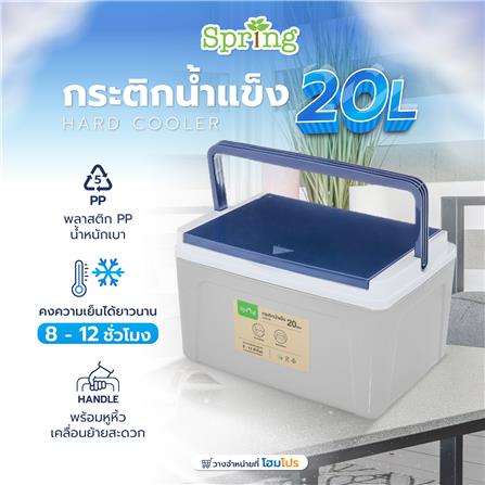 กระติกน้ำแข็ง SPRING 20 ลิตร สีเทา/น้ำเงิน_10