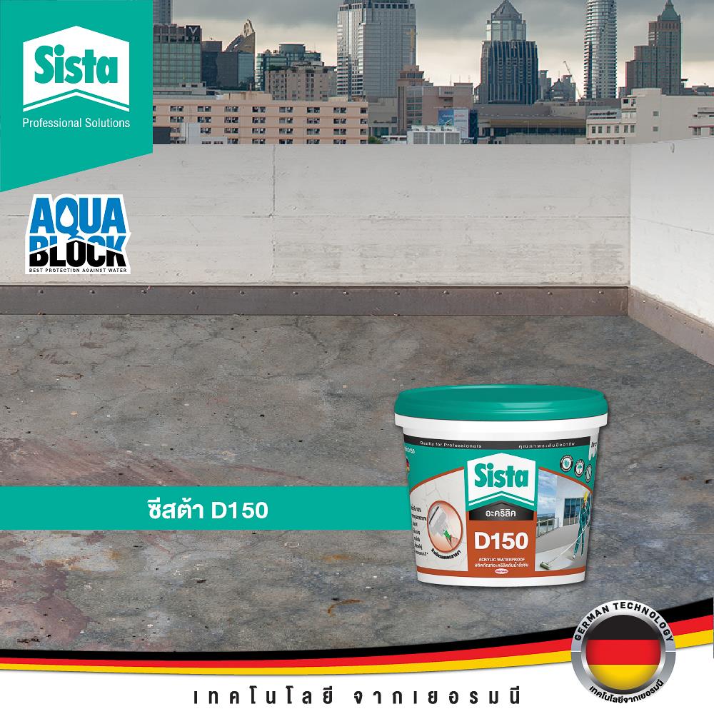 อะคริลิกกันซึม SISTA D150 1 กก. สีขาว