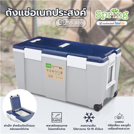 ถังแช่อเนกประสงค์ SPRING 55 ลิตร สีเทา/น้ำเงิน_8