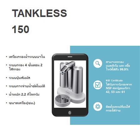 เครื่องกรองน้ำดื่ม CHUNGHO TANKLESS 150_9