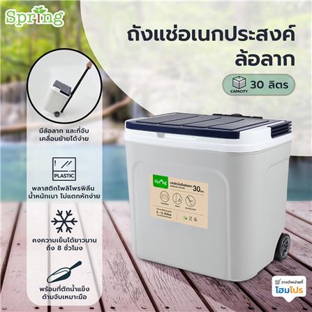 ถังแช่อเนกประสงค์ล้อลาก SPRING 30 ลิตร สีเทา/น้ำเงิน_7