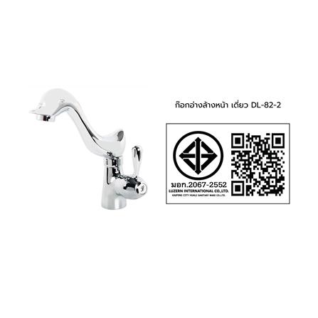 ก๊อกอ่างล้างหน้าเดี่ยว LUZERN DL-82-2_2