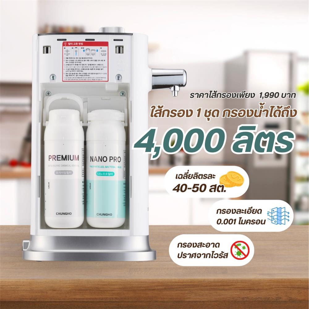 เครื่องกรองน้ำดื่ม CHUNGHO TANKLESS 100
