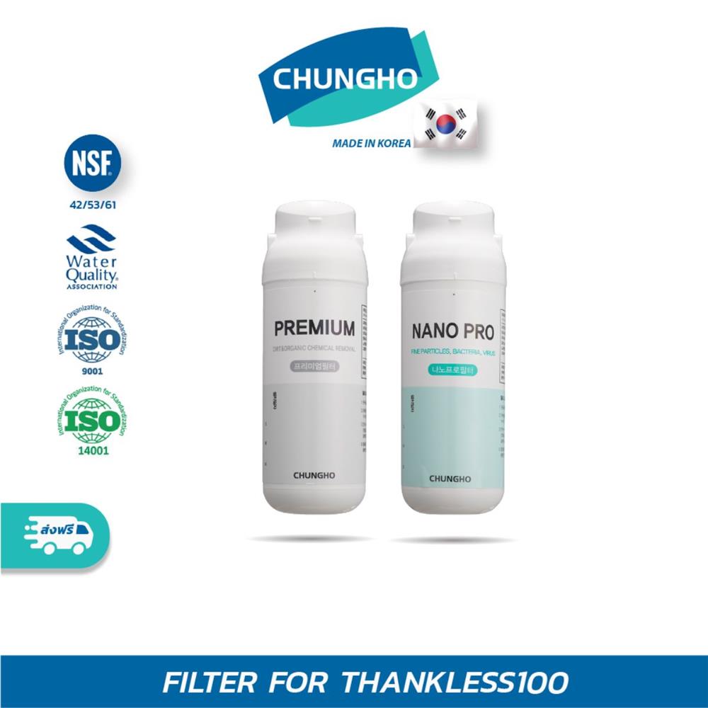 เครื่องกรองน้ำดื่ม CHUNGHO TANKLESS 100