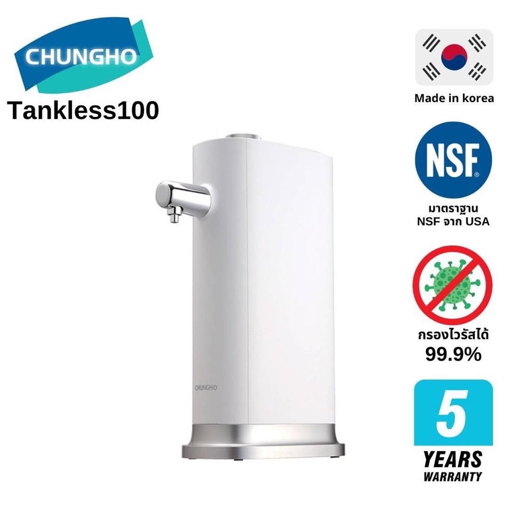 เครื่องกรองน้ำดื่ม CHUNGHO TANKLESS 100