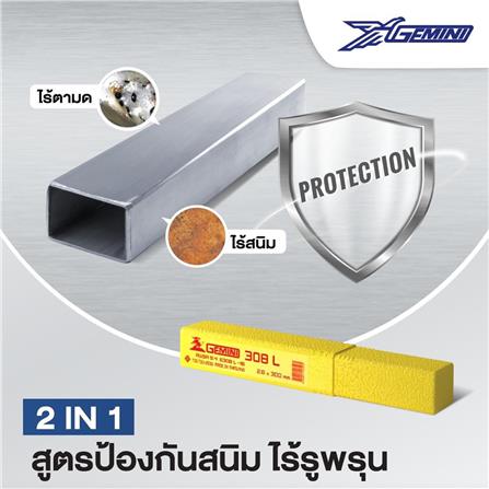 ลวดเชื่อมสเตนเลส GEMINI 308L 2.6X300 มม. 1 กก._4