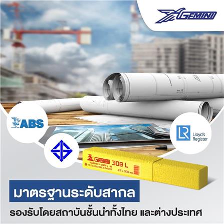 ลวดเชื่อมสเตนเลส GEMINI 308L 2.6X300 มม. 1 กก._6