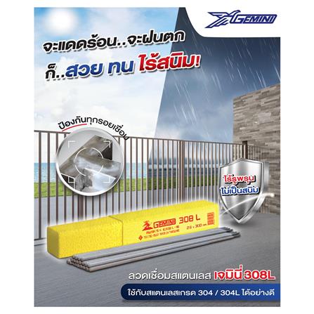 ลวดเชื่อมสเตนเลส GEMINI 308L 2.6X300 มม. 1 กก._7