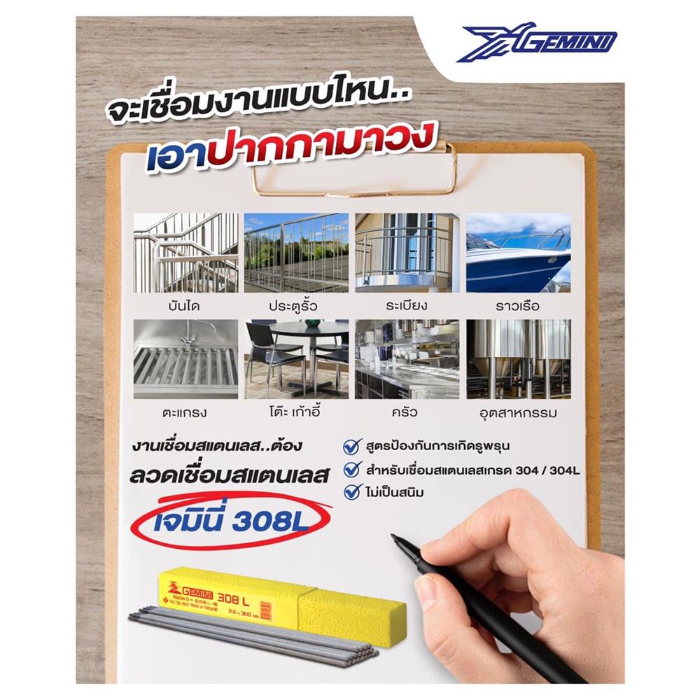 ลวดเชื่อมสเตนเลส GEMINI 308L 3.2X350 มม. 1 กก.