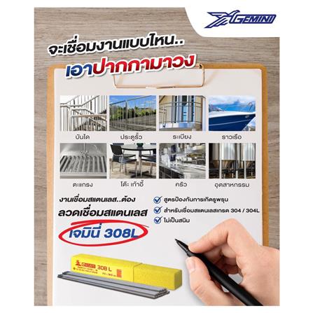 ลวดเชื่อมสเตนเลส GEMINI 308L 3.2X350 มม. 1 กก._4