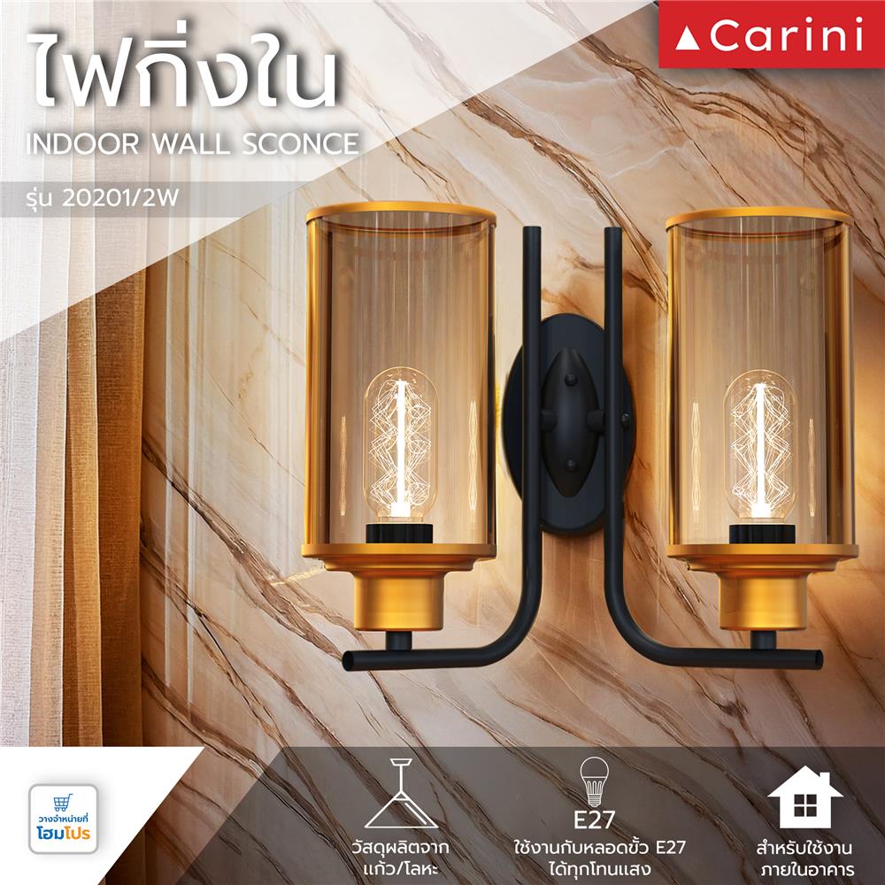 ไฟกิ่งภายใน CARINI 20201/2W สีทอง/น้ำตาลประกายทอง/ดำ 2 หัว