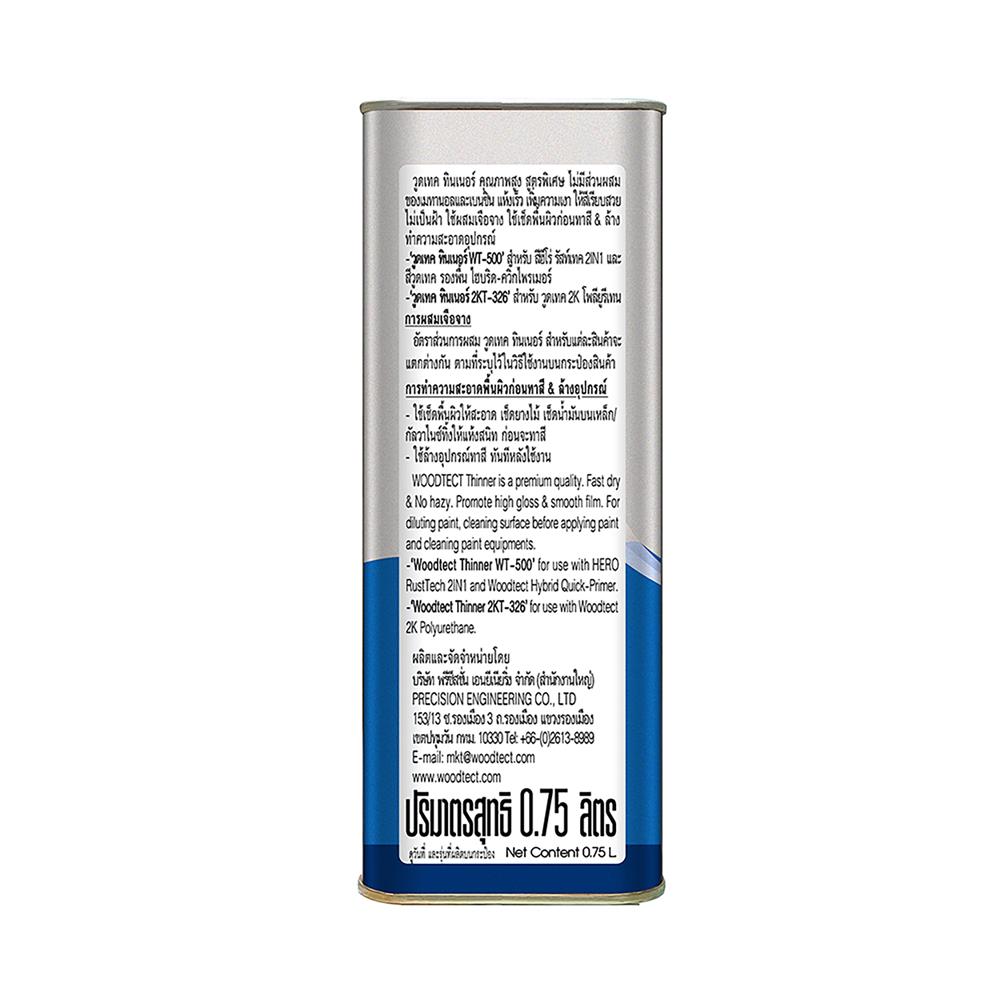 ทินเนอร์ WOODTECT HERO RUSTTECT WT500 0.75 ลิตร