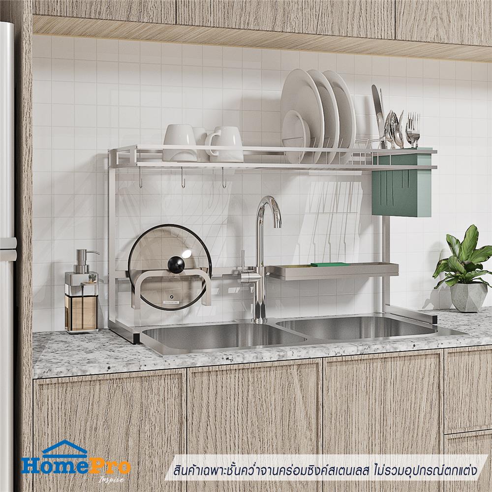 ชั้นคว่ำจานคร่อมซิงค์สเตนเลสขา L KECH 86 ซม.