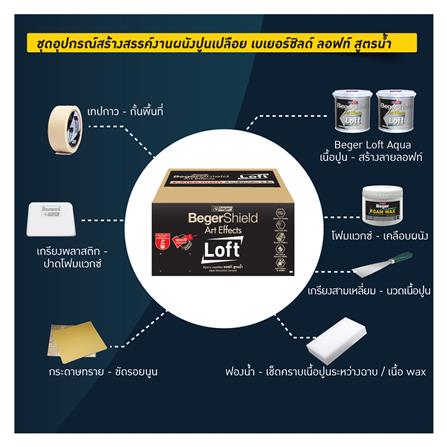 ชุดสีเท็กเจอร์ BEGER SHIELD ART EFFECTS LOFT 101 1 แกลลอน_2