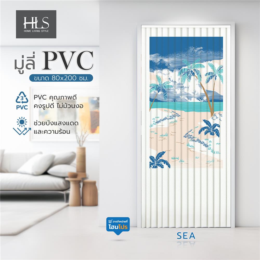 มู่ลี่ PVC HOME LIVING STYLE SEA 80x200 ซม.