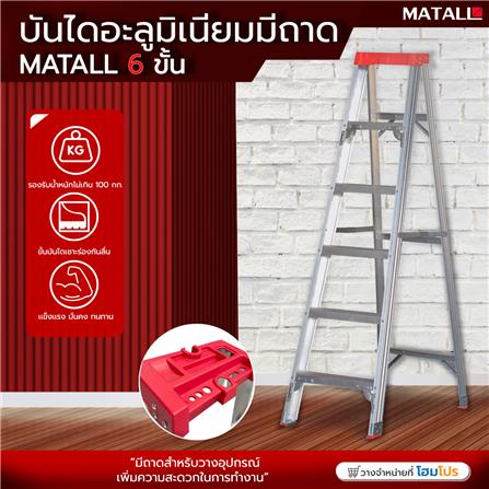 บันไดอะลูมิเนียมมีถาด MATALL 6 ขั้น_5