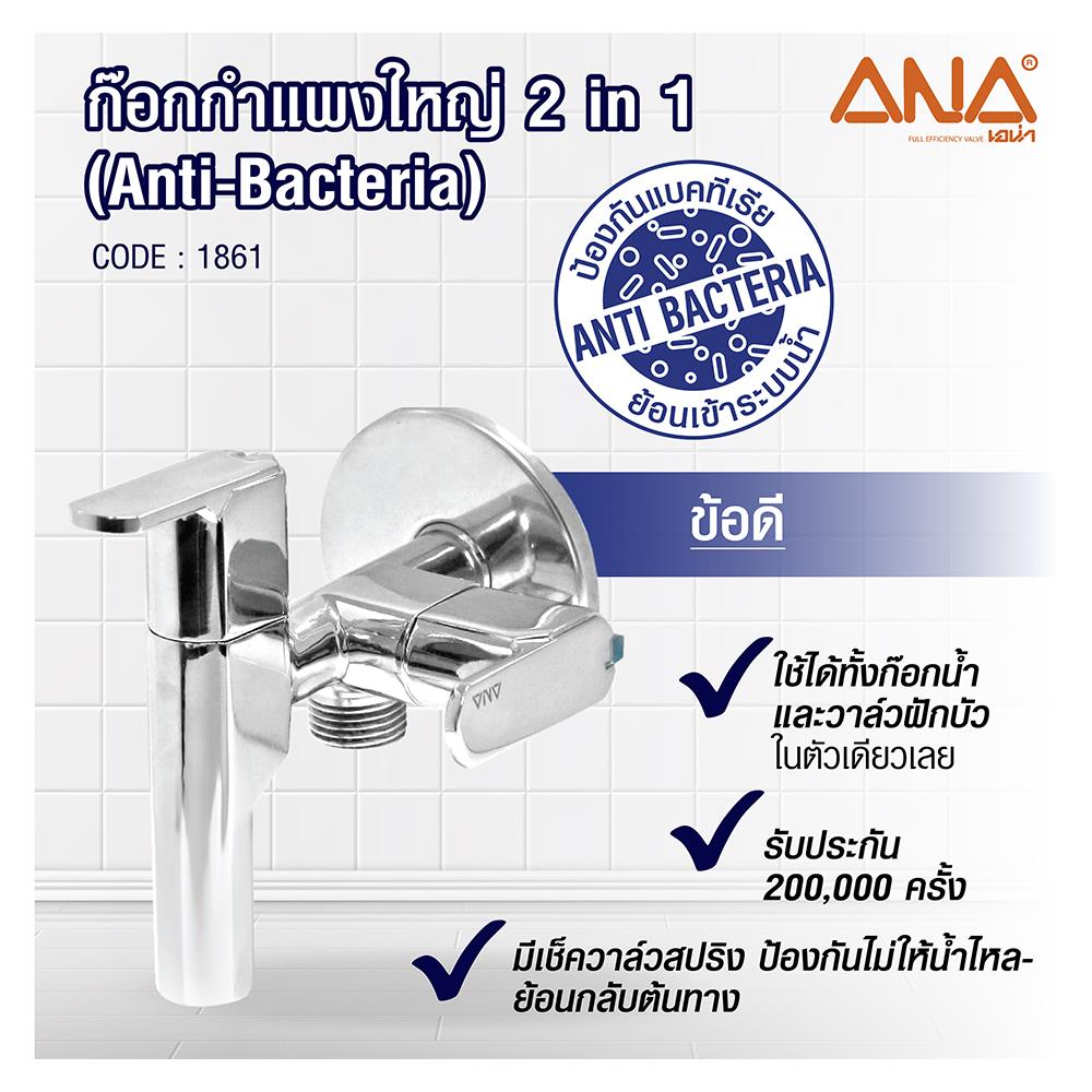 ก๊อกล้างพื้น 2 ทาง ANA 5C186-1-015-300-5-B