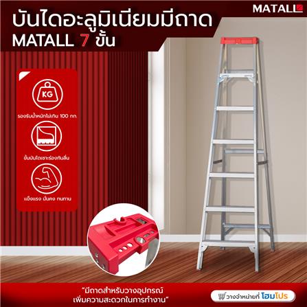 บันไดอะลูมิเนียมมีถาด MATALL 7 ขั้น_4
