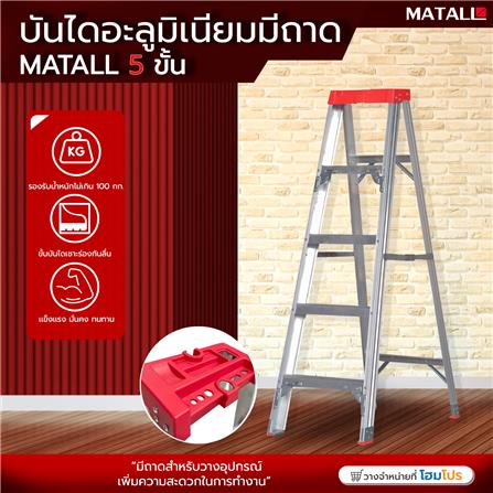 บันไดอะลูมิเนียมมีถาด MATALL 5 ขั้น_8