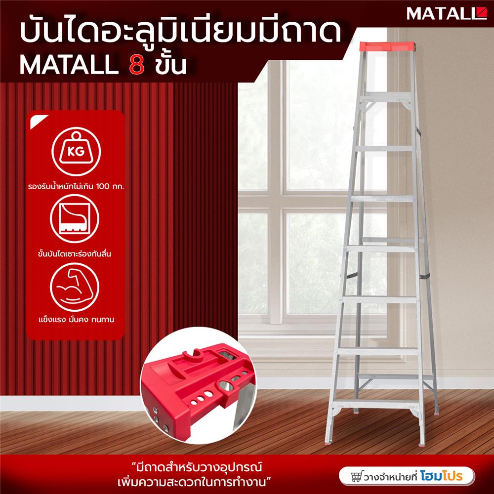บันไดอะลูมิเนียมมีถาด MATALL 8 ขั้น