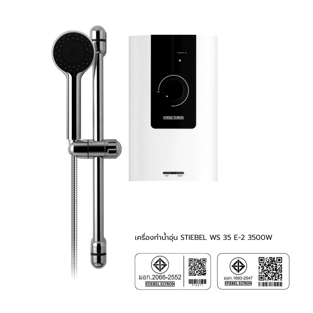 เครื่องทำน้ำอุ่น STIEBEL WS 35 E-2 3500 วัตต์