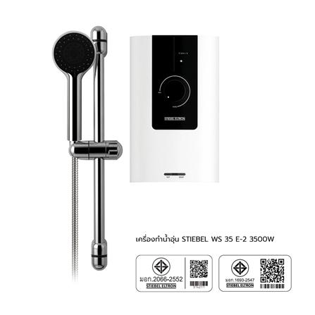 เครื่องทำน้ำอุ่น STIEBEL WS 35 E-2 3500 วัตต์_5