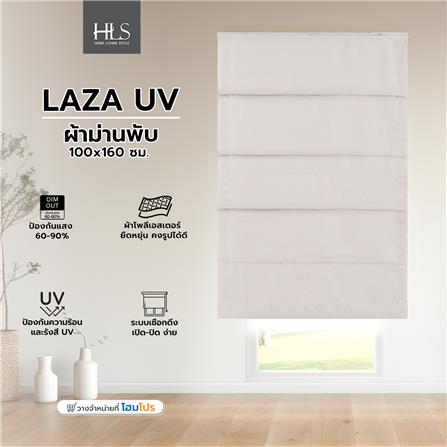 ผ้าม่านพับ HOME LIVING STYLE LAZA UV 100x160 ซม. สีครีม_6
