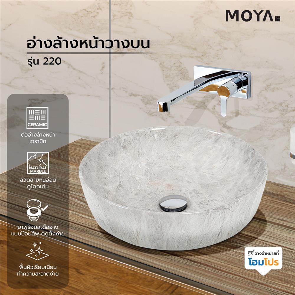 อ่างล้างหน้าวางบน MOYA 220 ลายหินอ่อน