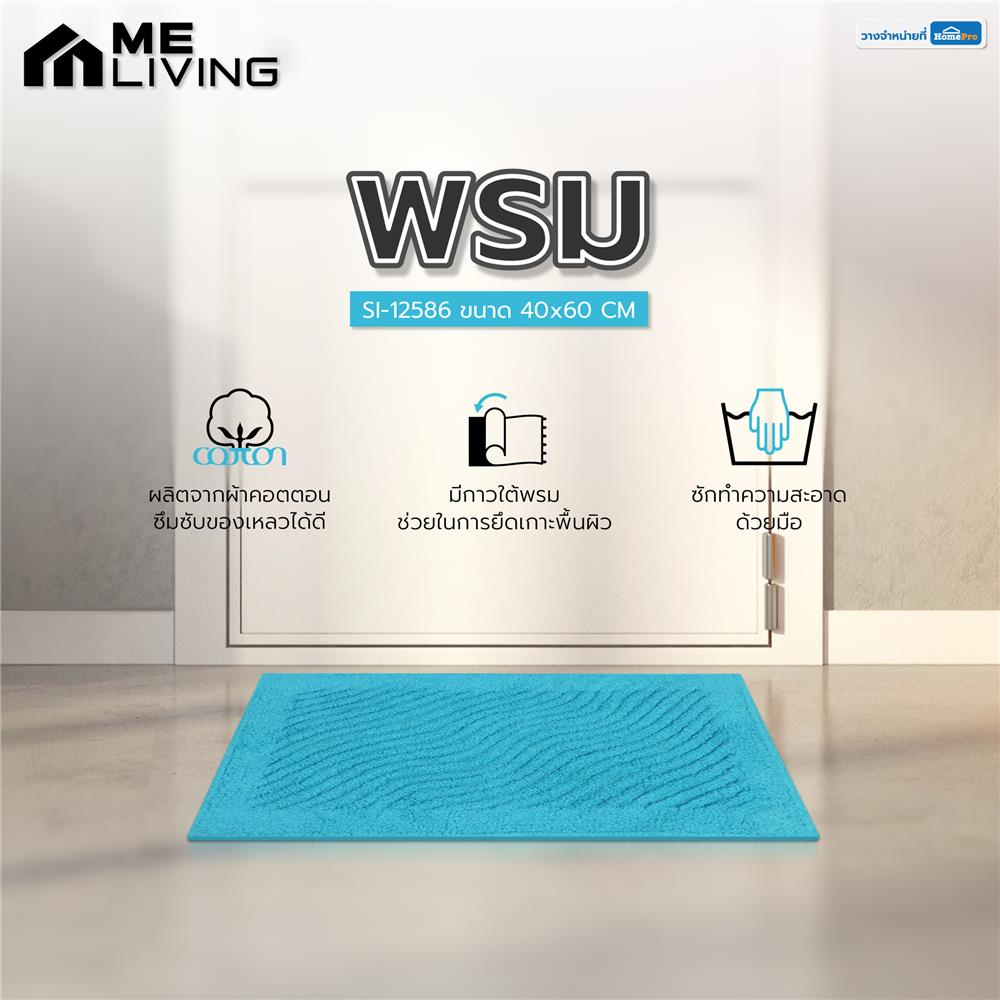 พรม ME LIVING SI-12586 40X60 ซม. สีฟ้า
