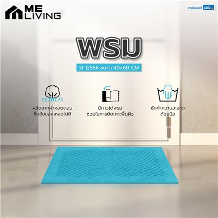 พรม ME LIVING SI-12586 40X60 ซม. สีฟ้า_5