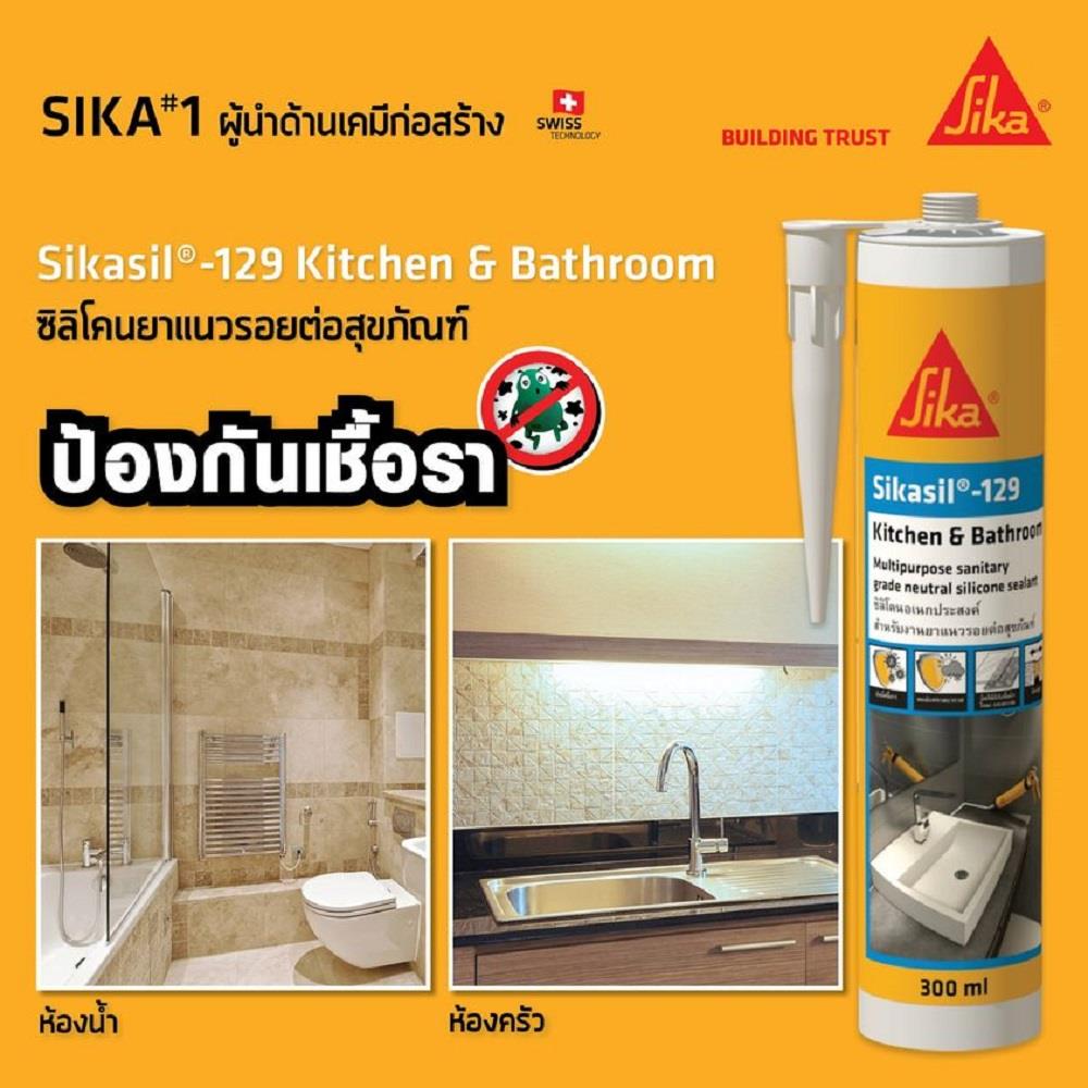 ซิลิโคนไร้กรดกันเชื้อรา SIKA 129 สีใส 300 มล.