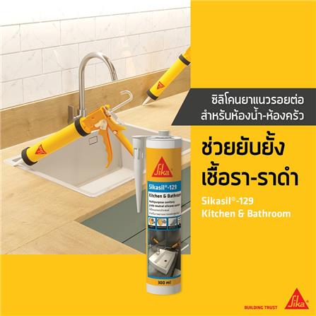 ซิลิโคนไร้กรดกันเชื้อรา SIKA 129 สีใส 300 มล._2