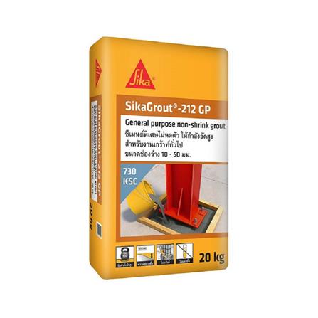 ซีเมนต์ไม่หดตัว SIKA 212GP 20 กก.