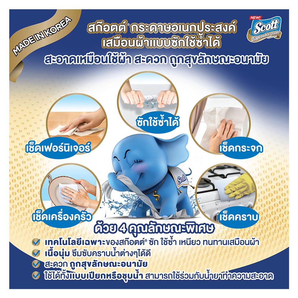 กระดาษอเนกประสงค์ SCOTT REUSE & CLEAN