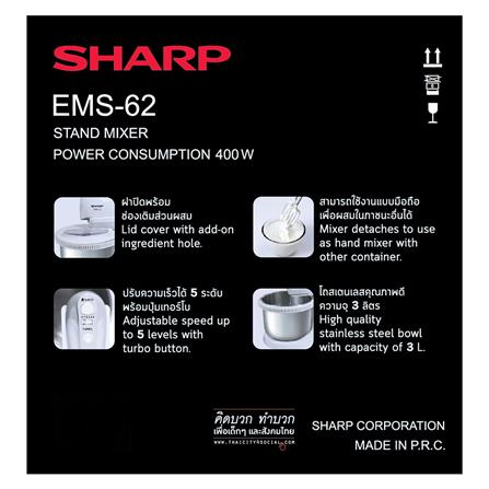 เครื่องผสมอาหาร SHARP EMS-62 3 ลิตร_5