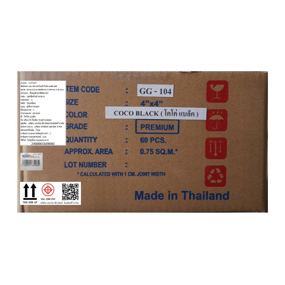 กระเบื้อง 4x4 นิ้ว KENZAI แกรไนท์จี โคโค่ แบล็ค 60P