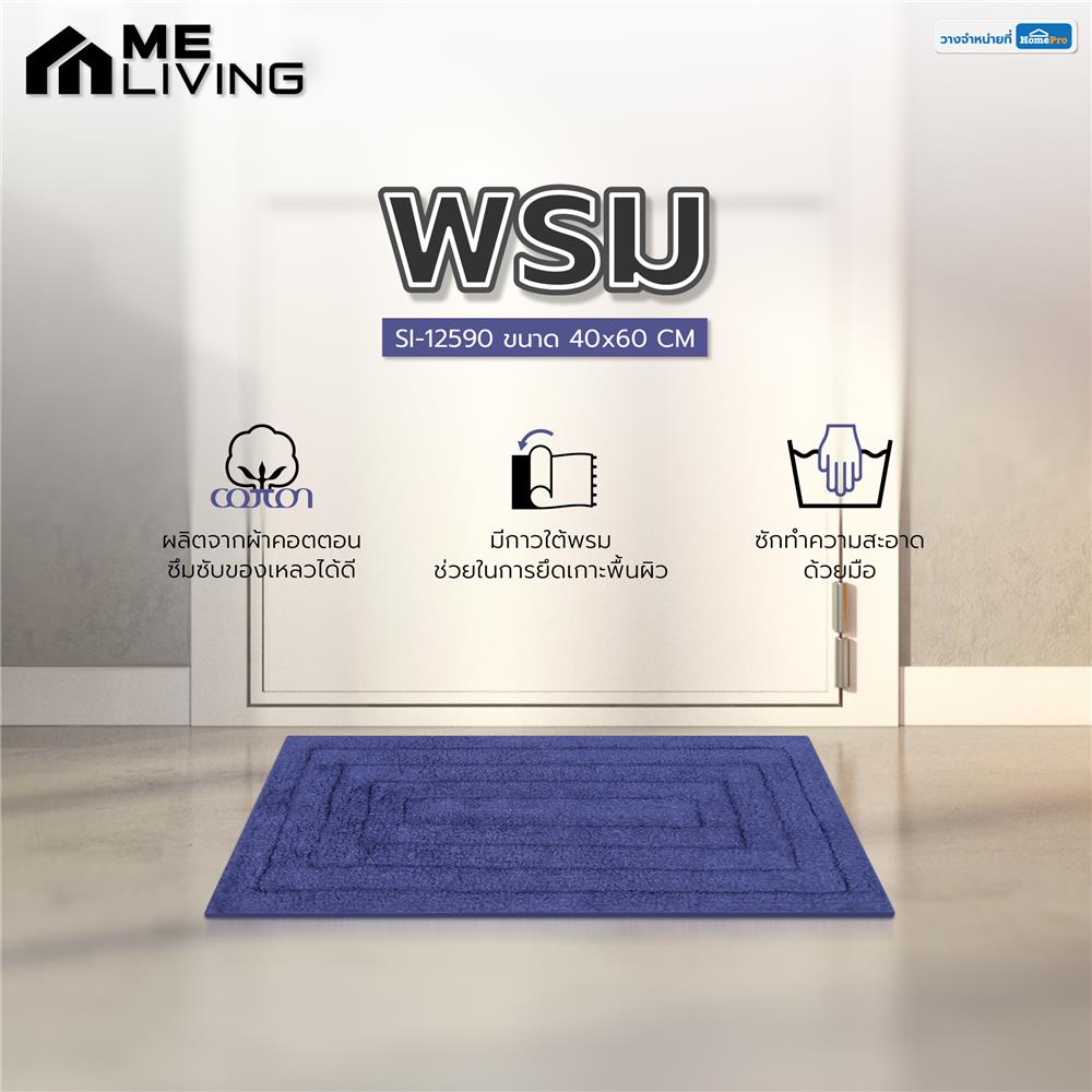 พรม ME LIVING SI-12590 40X60 ซม. สีน้ำเงินเข้ม