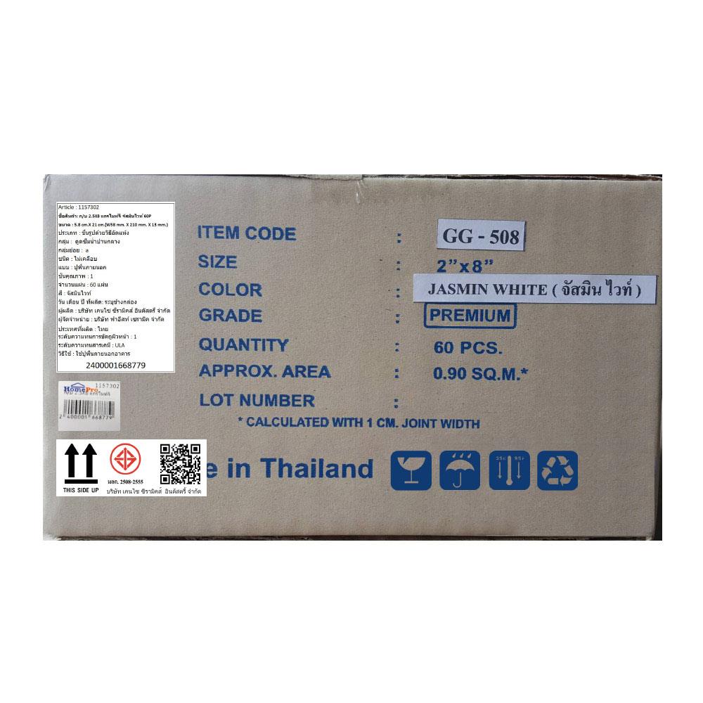 กระเบื้อง 2.3x8 นิ้ว KENZAI แกรไนท์จี จัสมินไวท์ 60P