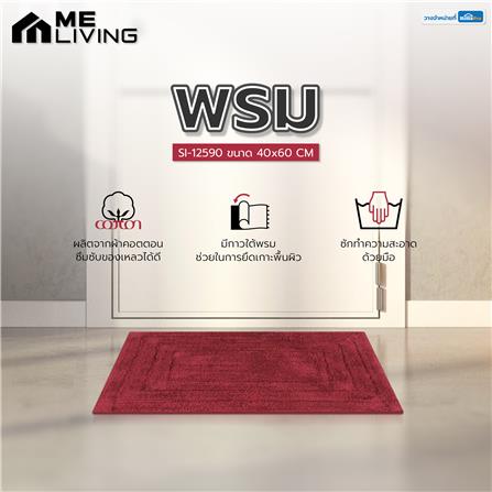 พรม ME LIVING SI-12590 40X60 ซม. สีแดงเข้ม_5