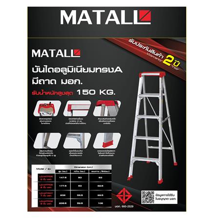 บันไดอะลูมิเนียมมีถาด MATALL 7 ขั้น_8