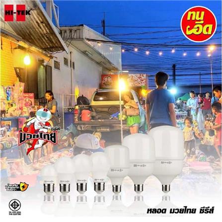 หลอด LED HI-TEK มวยไทย 14 วัตต์ E27 WARMWHITE_3