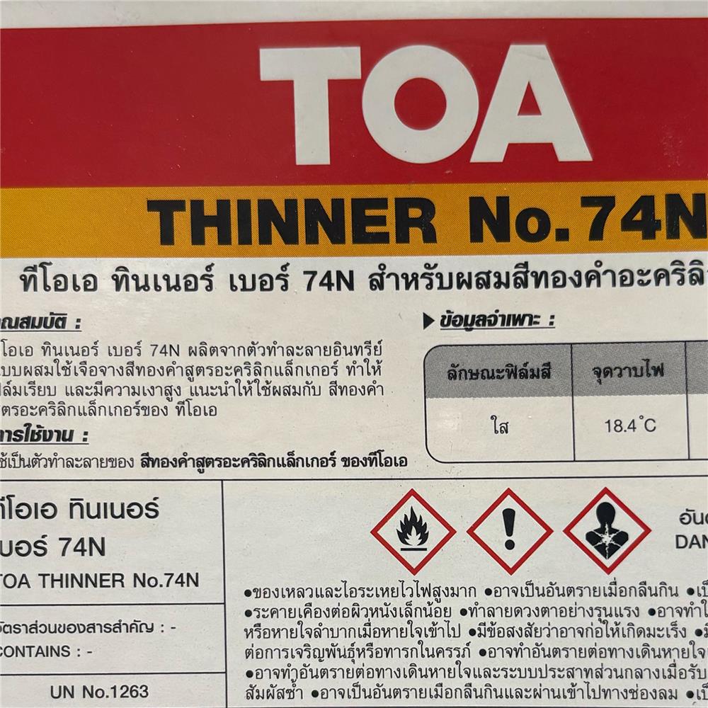 ทินเนอร์สีแลคเกอร์อะคริลิก TOA 074N 1/4 แกลลอน