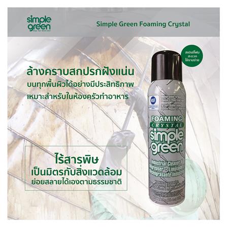 สเปรย์โฟม SIMPLE GREEN 567g_1