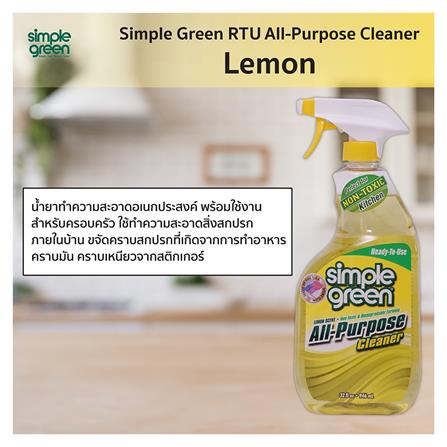 น้ำยาทำความสะอาดอเนกประสงค์ SIMPLE GREEN LEMON 946 มล._1