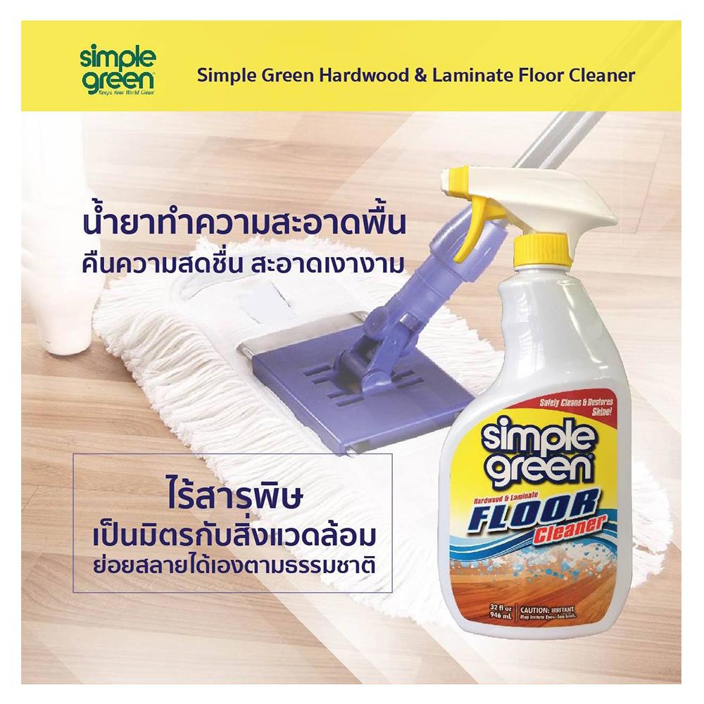 สเปรย์ทำความสะอาดพื้นผิวทั่วไป SIMPLE GREEN 946 มล.