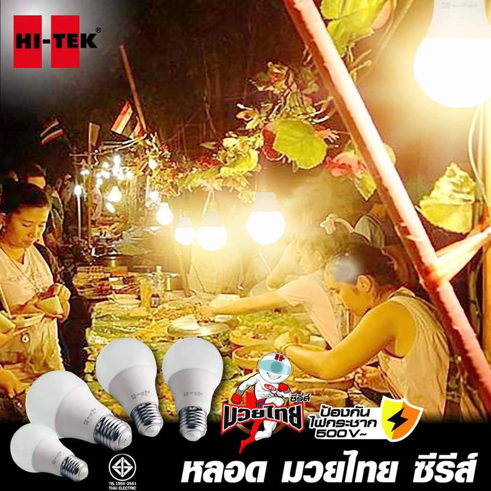 หลอด LED HI-TEK มวยไทย 14 วัตต์ E27 DAYLIGHT