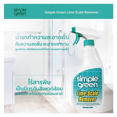 น้ำยาขจัดคราบฝังแน่นพื้นผิวทั่วไป SIMPLE GREEN 650ml_1